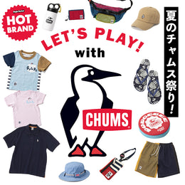 大人から子どもまで楽しめるアイテム集合!