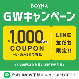 【BYN2026】LINE友だち限定GWクーポン