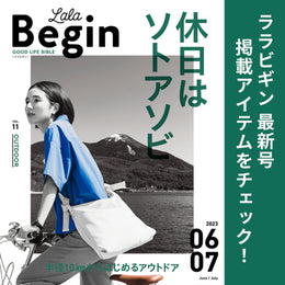 LaLa Begin 2023年6・7月号 掲載商品