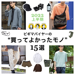 買ってよかった