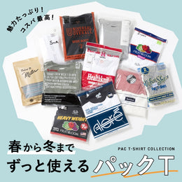 春から冬までずっと使えるパックT