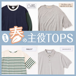 【2023NEW】春夏OKなトップスこそ大人の必需品