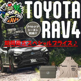 【SALE】アウトドアシーズン期間限定のスペシャルプライス!!