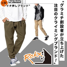 支持率急上昇!!今買っておくべき、美脚クライミングパンツって？