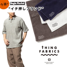 ビギン今週のイチ押しブランド【THING FABRICS】