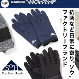 様々な用途にあった、高品質の手袋専門ファクトリー