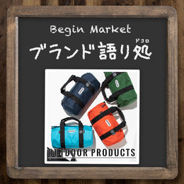 人気ブランドの意外な”語りドコロ”【OUTDOOR PRODUCTS】 2020年11月号 掲載