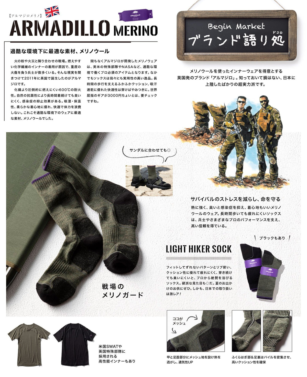 新品　アルマジロメリノ 人気ブランドの意外な”語りドコロ” 【ARMADILLO MERINO】 2019年