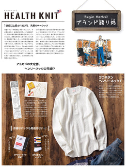 人気ブランドの意外な”語りドコロ”  【Healthknit】 2019年5月号 掲載