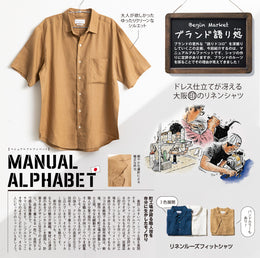 人気ブランドの意外な”語りドコロ”【MANUAL ALPHABET】 2020年8月号 掲載