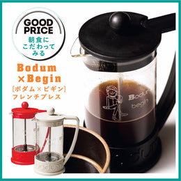フレンチプレスの名称を広 めたデンマークのボダム、なんとビ ギンとのコラボが実現!