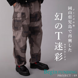 【ビギファン9弾!】“ソーイングチョップオールズ”の岡山県児島で再興した、幻のT迷彩