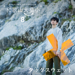 【第8弾】今作もニッターの熱量MAXな「タッグスウェット」が登場!