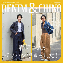 2026 Spring 別注 春デニム&チノパンできました!