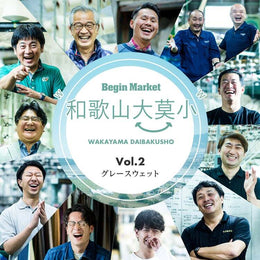 【和歌山大莫小】企画第二弾!
