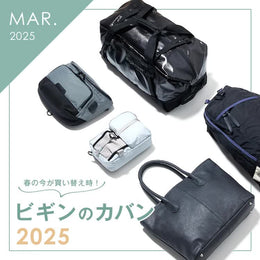 【特集】新シーズンに向けた!相棒選びはビギマでチェック