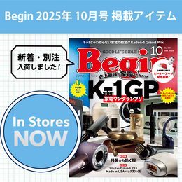 【最新号】掲載商品がビギマで買える!