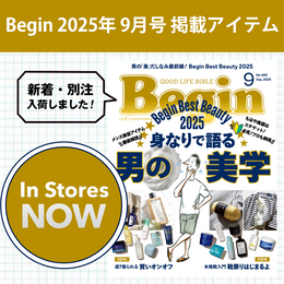 【最新号】ビギマで買える掲載商品!