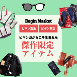 ビギン別注|ビギン限定!ビギンだからこそ生まれた傑作限定アイテム
