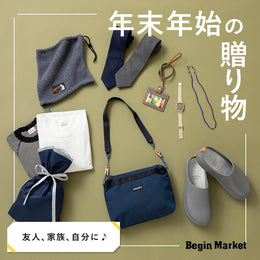 年末年始の贈り物 Begin
