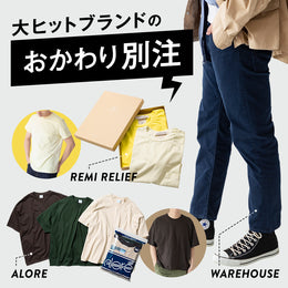 おかわり別注カテゴリー上部