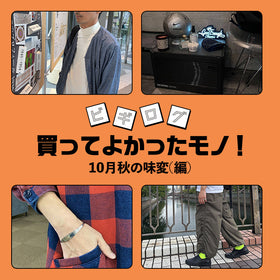 【スタッフレビュー】ちょい足しで！味変確定なグッドアイテムをご紹介！