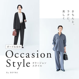 きちんと、ラクに、美しく。ボーイな女のオケージョンスタイル2026