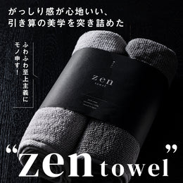 枯山水を表現した!?新・スタンダードな「禅」タオルを別注♪