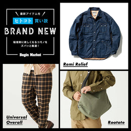 ヒトコト買い説 BRAND NEW