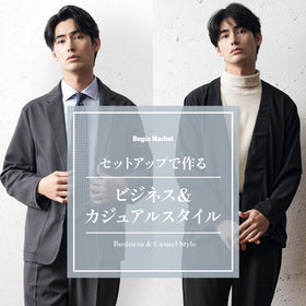 【Begin別注】ビシッと決まる！“ビジネス & ビジカジ”スタイル
