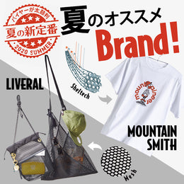 バイヤー太鼓判!夏のおすすめブランド
