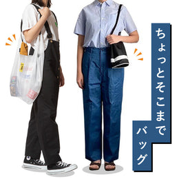 ご近所ライフを楽しく!自分のための、お気に入りをゲット