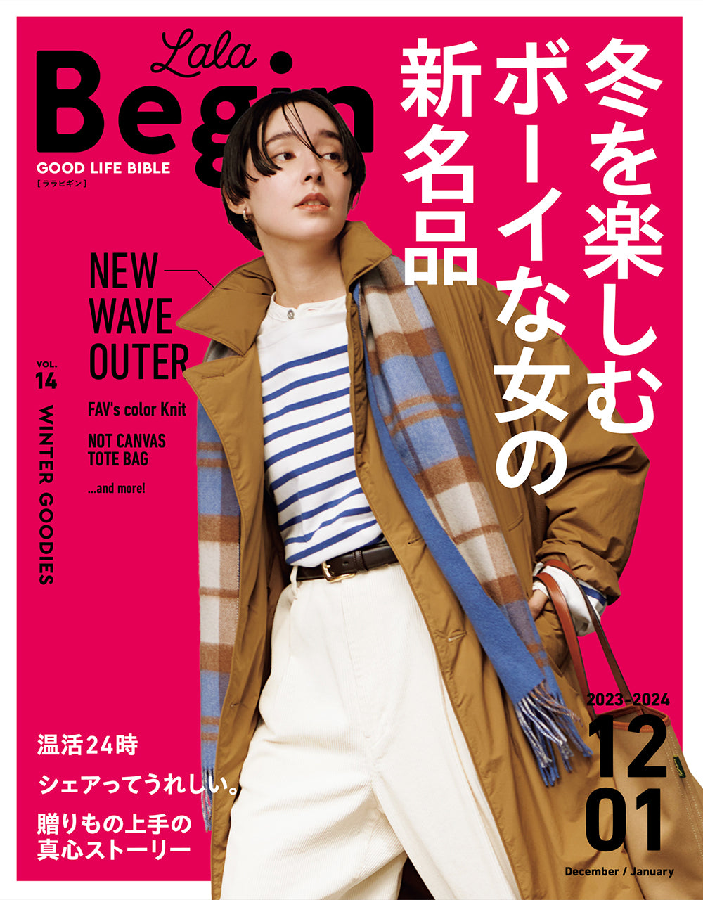 LaLa Begin」2023-2024年 12・01月号 | BOYNA by LaLa begin（ボイナ