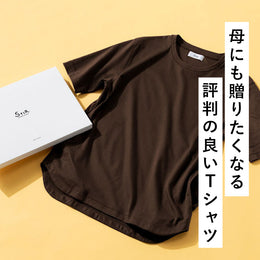 母の日ギフトにも最適!極上の着心地で評判のTシャツ5選