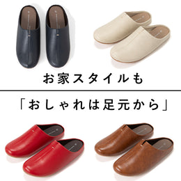 まるで革靴!? 長いおうち時間はテンションが上がるルームシューズで過ごしましょ