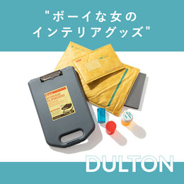 おうち時間を楽しくする、ダルトンの雑貨が入荷!