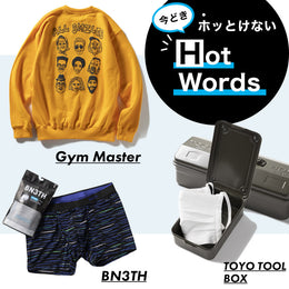 今どき ホッとけないアイテムが集う!HOT WORDS