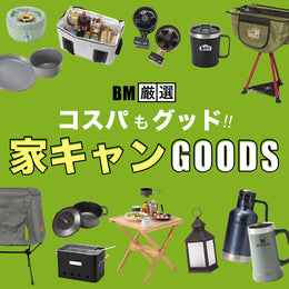 【ビギナーもOK!】すぐに本格アウトドアが楽しめちゃう♪