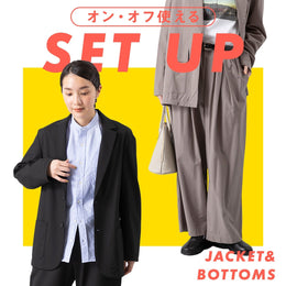 セットアップが断然使える!ラク品ジャケパン