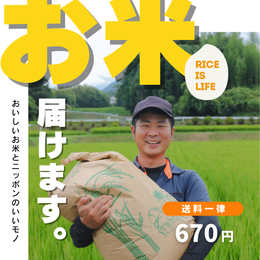 【ニッポンビギン】お米の受注販売します!日本のイイモノをお届け~