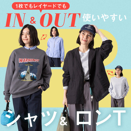 IN&OUT=１枚でもレイヤードでも使える便利なシャツ&ロンT