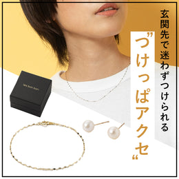 一年中活躍する!ル・ボンボンのアクセサリー