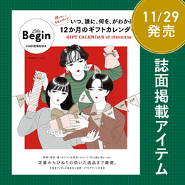 LaLa Begin 2025年 LaLa HANDBOOK Gift MOOK掲載商品