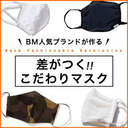 実力派ブランドが手掛けた”こだわりマスク”、人と差をつけるならコレ!