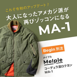 語りだしたら止まらない!モノ好きを唸らせる逸品をご紹介