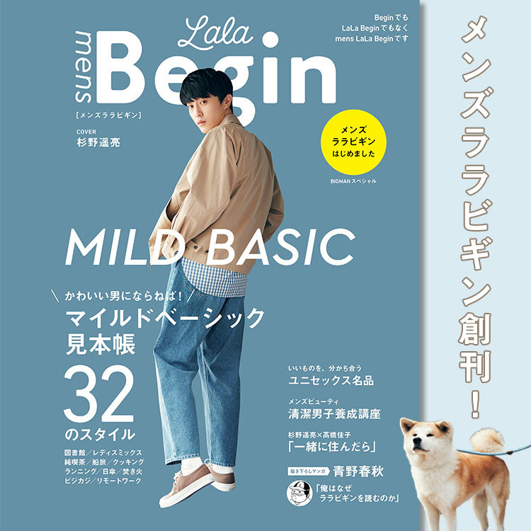 mens LaLa Begin 2022年3月号 | BOYNA by LaLa begin（ボイナ バイ