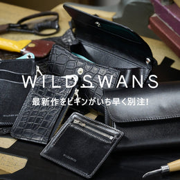 ワイルドスワンズのアトリエに取材!品格の秘訣をビギンが解説♪