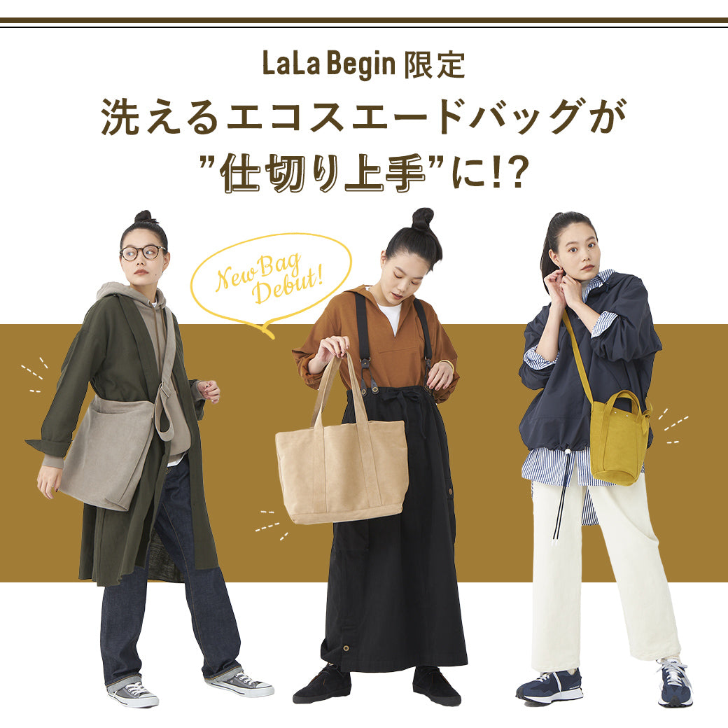 洗えるエコスエードバッグ | BOYNA by LaLa begin（ボイナ バイ