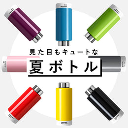 気分もUP!なキュートなボトルをピックアップ!