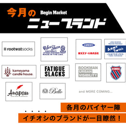 今月のニューブランド